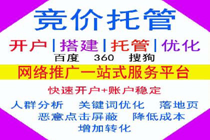 竞价推广开户策略解析：如何选择合适的平台
